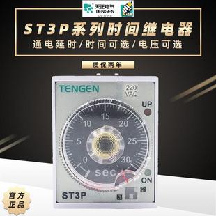 TENGEN天正ST3P通电延迟延时60S时间继电器10S控制器JSZ3定时220V