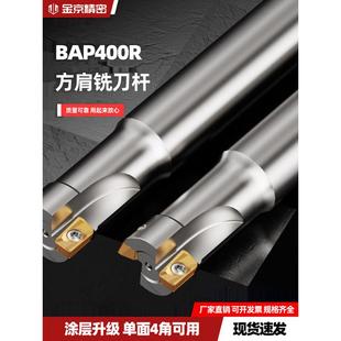 数控1135铣刀杆BAP300R加工中心铣刀片CNC立铣开粗抗震直角飞刀杆