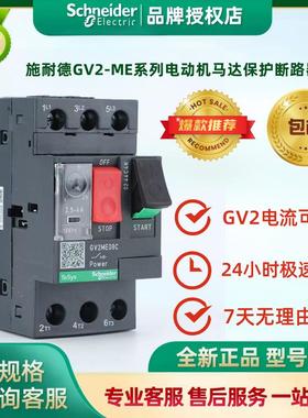 施耐德GV2ME01CME16C10C07C08C21C22C32C马达断路器马达保护器