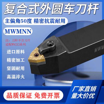 刀 MWENN/MWMNN2020K08MWMNN外圆车刀中间桃型车桃型50度外圆车刀