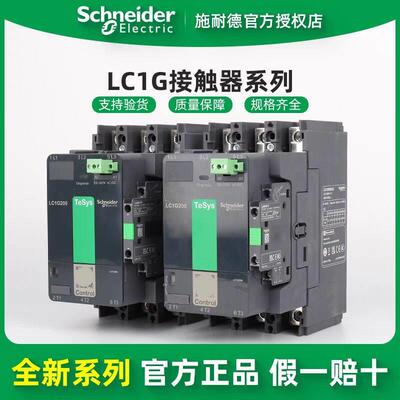 施耐德接触器LC1G 205A245A410A~620A大电流AC/DC交直流100V-250V