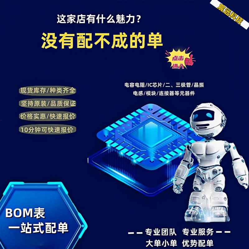电子元器件配单一站式BOM表配单集成电路IC芯片电容电阻二三极管