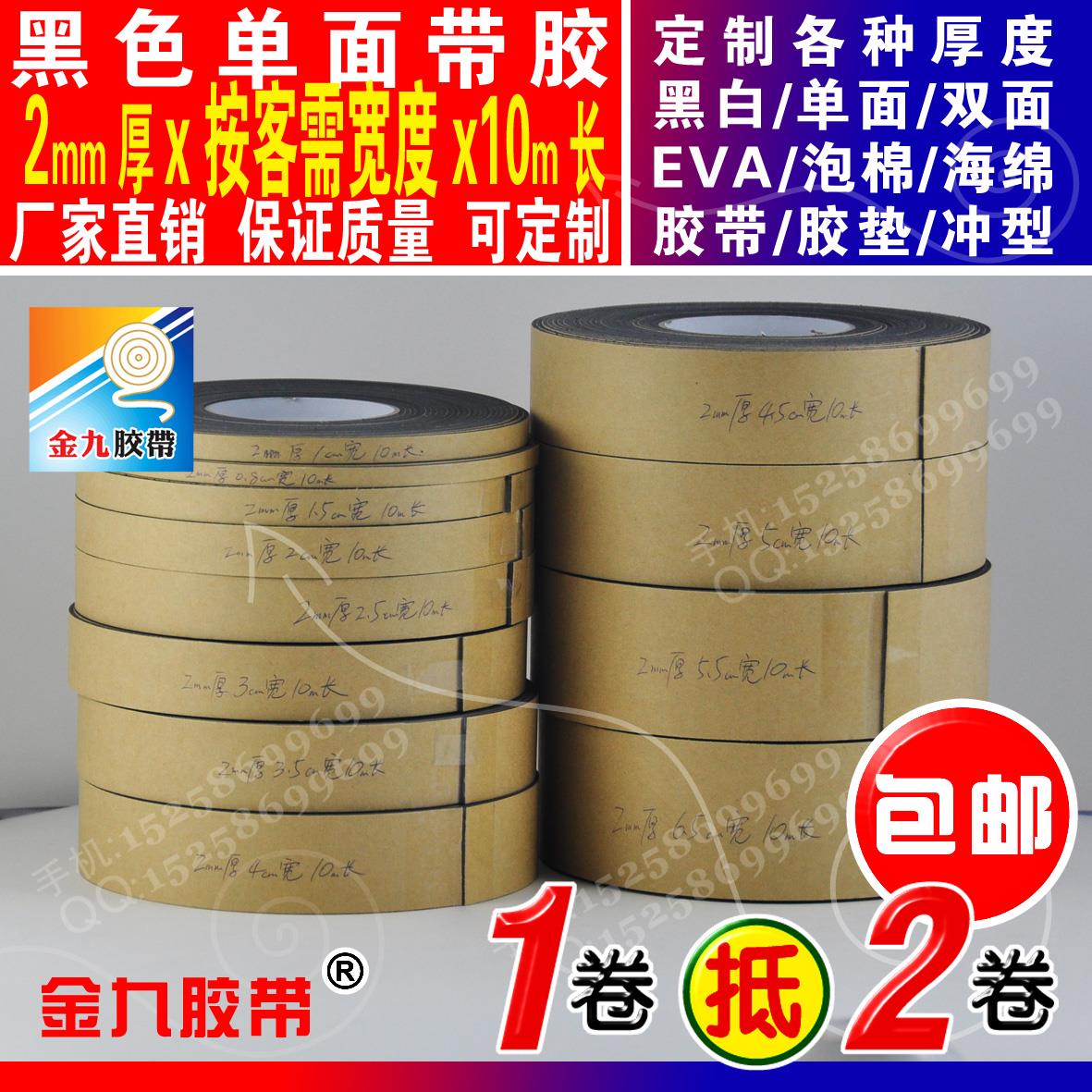 超强粘黑单面EVA泡棉海绵泡沫防震胶带密封条宽2mm厚10m长可定制
