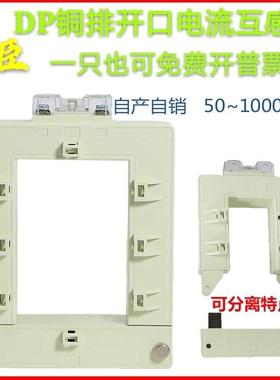 DP510开口式开合式开启式分体式穿铜排免拆断电方孔大电流互感器