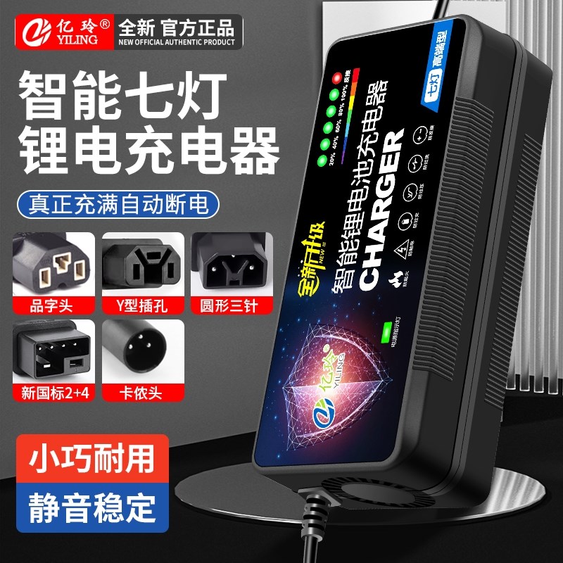 亿玲适用锂电池充电器54.6V2A3A5A自动断电48V保护激活品字通用