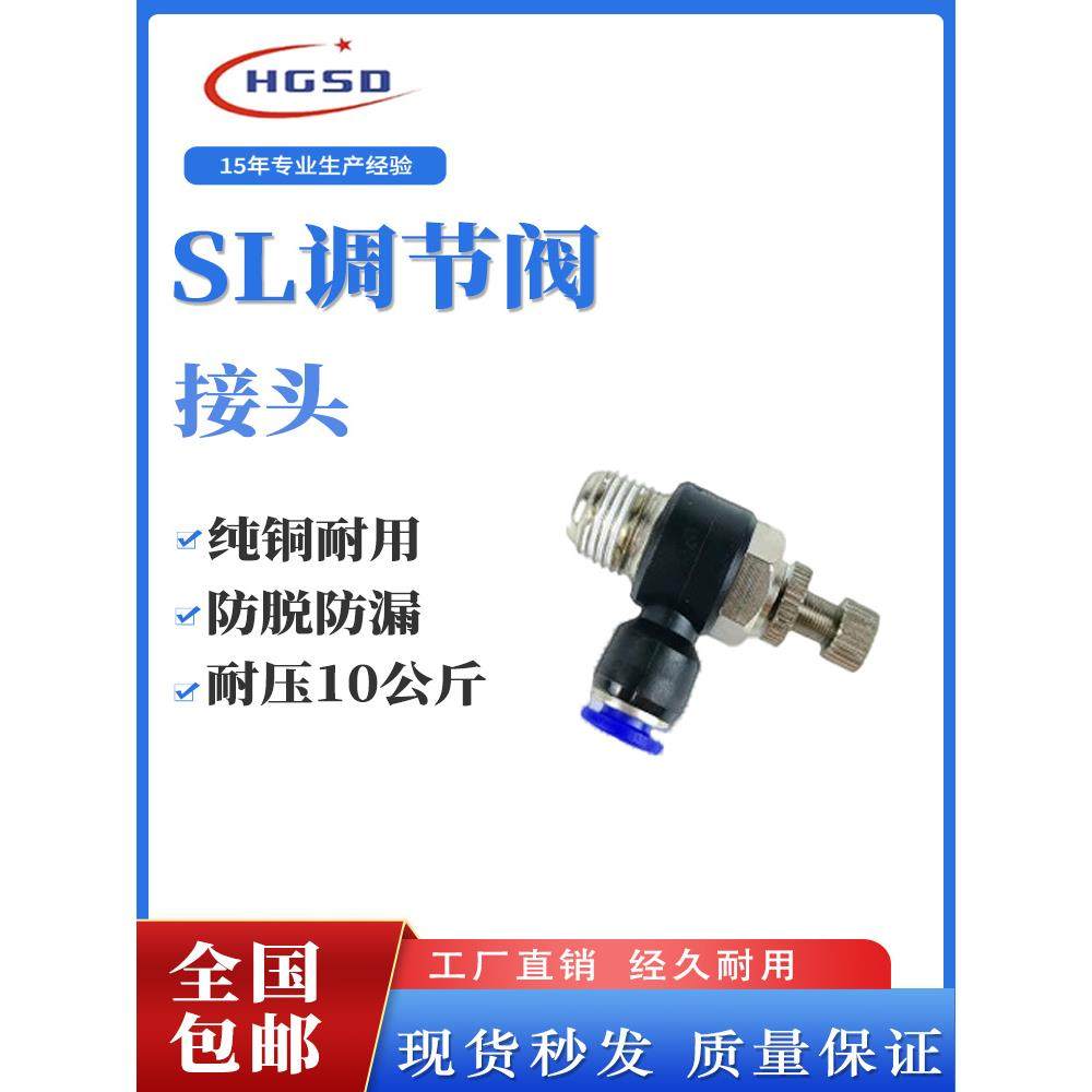 快速接头调速开关SL6-M5气缸调节阀节流阀SL4-01/8-2/10-03/12-04