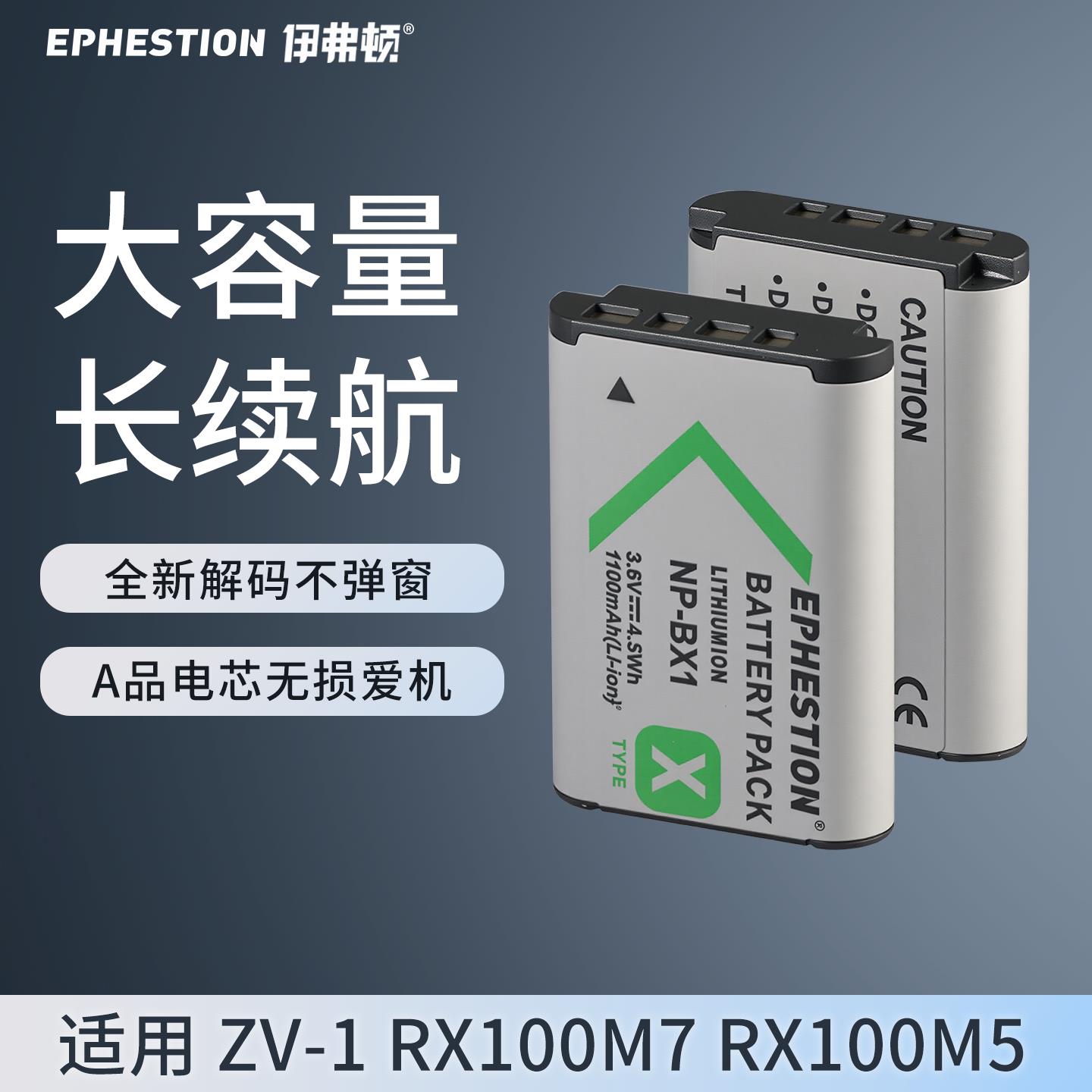 相机电池 NP-BX1 适用于索尼zv1电池黑卡RX100 HX400 M6 M5 M4 M3