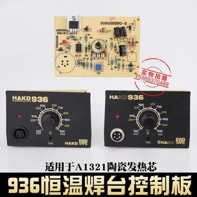 936恒温焊台电路板白光936主板936控制板1321发热芯936电烙铁主板