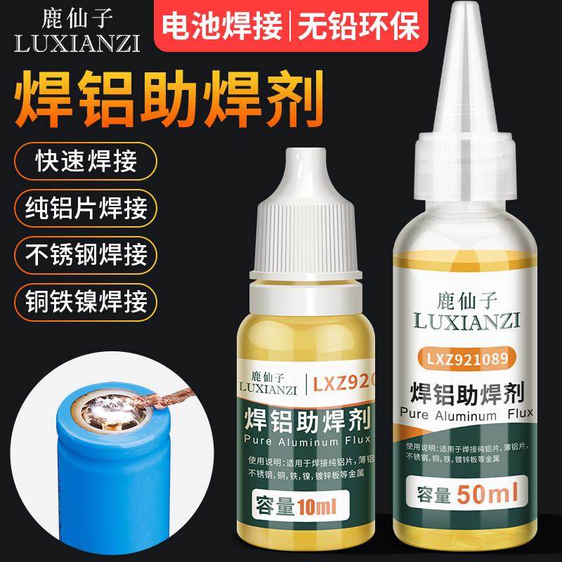 鹿仙子焊铝助焊剂不锈钢铝合金焊接剂液体电池镍片铝线强力焊锡水,3C数码配件,USB多功能数码宝,淘宝优惠券,粉丝福利购,淘宝优惠卷