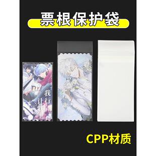 萌key票根自封袋高透明保护套6x12自粘袋CPP镭射票7x14小说收纳册