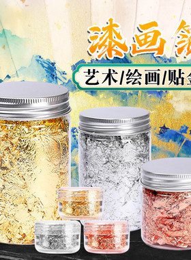 漆画 画金箔纸绘画 画彷金箔碎铜铝箔美甲金泊手工DIY黄金纸贴金