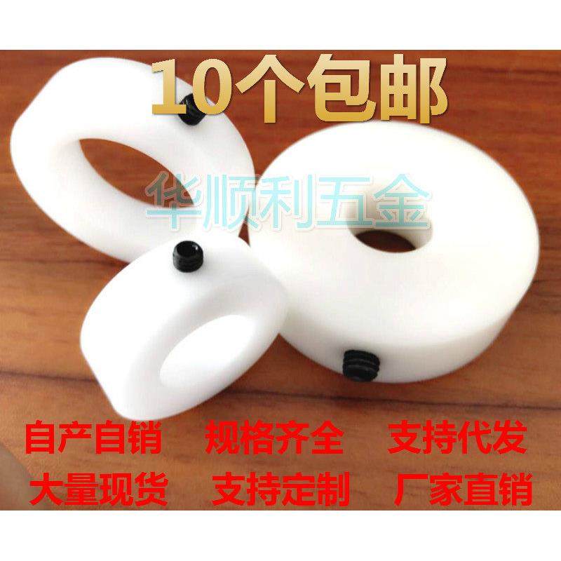 隔圈POM塑料尼龙赛钢白尼龙固定环口罩机轴套止推锁紧挡圈带顶丝,3C数码配件,USB多功能数码宝,淘宝优惠券,粉丝福利购,淘宝优惠卷