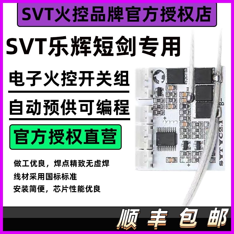 火控SVT乐辉短剑电动玩具火控开关手自双预供可编程