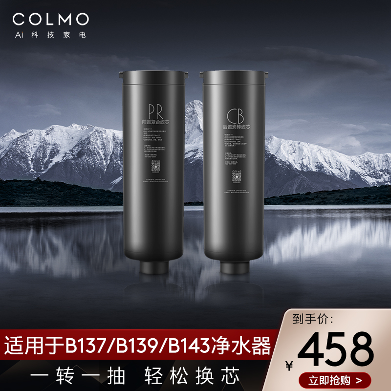 净水系列原装滤芯十年PR+CB滤芯套装适用B137/B139/B143