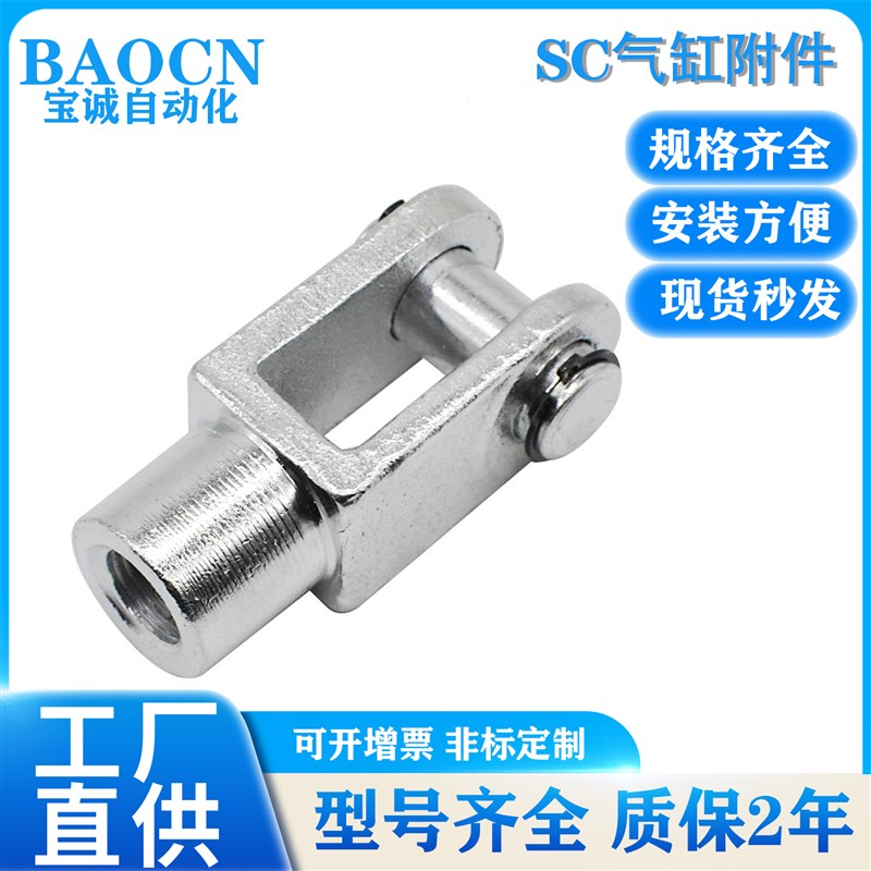 SC气缸安装附件Y型接头32-50-80-125-200气动元件