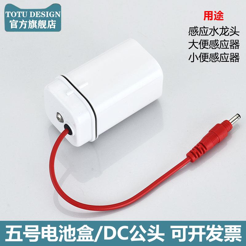 小便池感应器电池盒4节5号电池盒水龙头小便斗冲水器电源感应配件