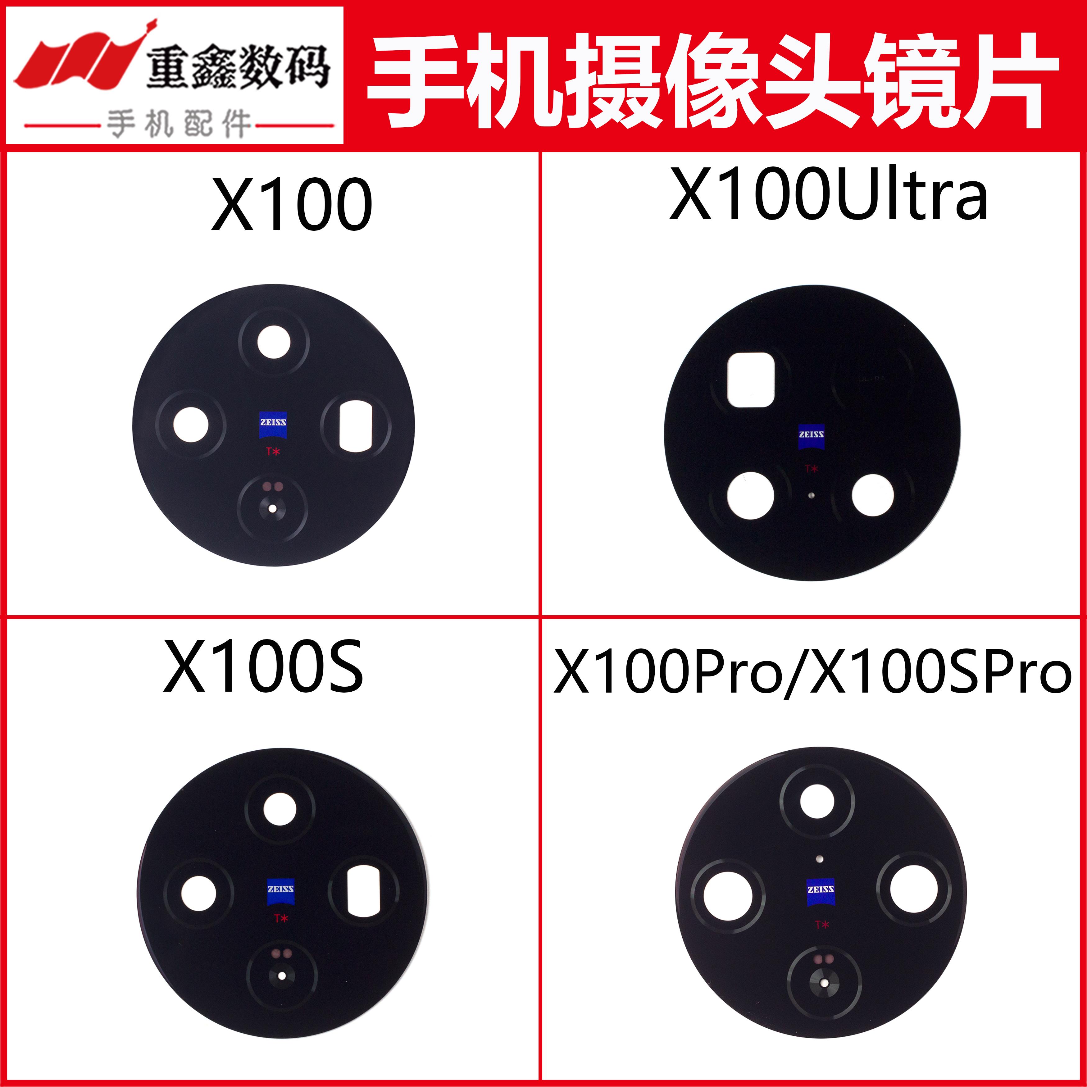 适用于VIVO X100 X100Pro X100S X100SPro X100Ultra镜片手机镜面