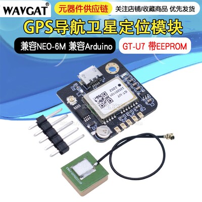 GT-U7 GPS模块 导航卫星定位 兼容NEO-6M UNO R3 STM32 51 单片机