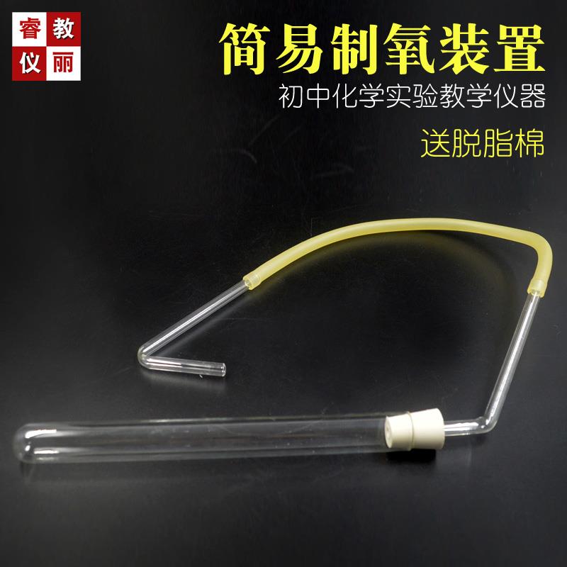 实验室制取备氧气装置套玻璃试管导管胶塞乳胶管化学仪器材送棉花
