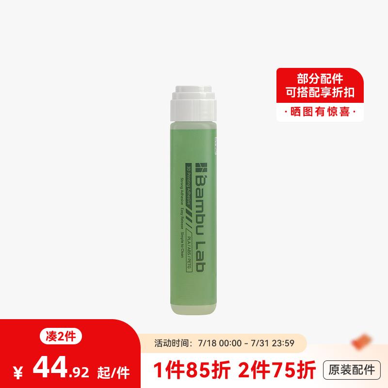 拓竹3D打印机配件 热床胶水 Bambu Lab