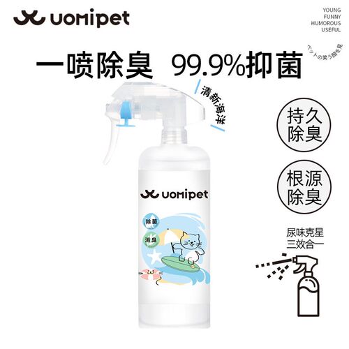 uomipet又宠宠物除臭喷剂除菌清新空气三合一海洋清香安全350l
