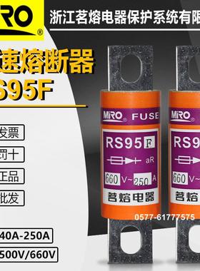 茗熔RS95F 660V 250A 225A 200A 160A 150A 125A 500V快速熔断器