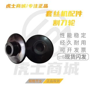 电动切管套丝机配件宁达割刀片通用割刀轮高强度不锈钢切刀片销轴