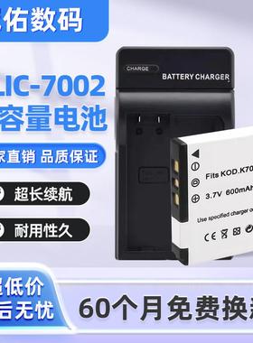适用 Kodak柯达 KLIC-7002 相机电池 座充 K7002 V603 V530 PRO1