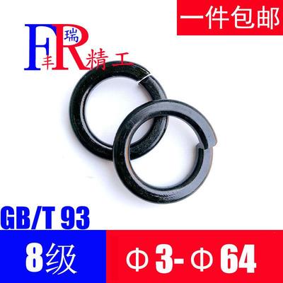 GB93高强度8级弹垫圈垫片弹簧垫片M6M8M10M12M14M16M20M24M30M100