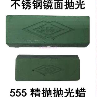 抛光蜡不锈钢打磨膏555抛光膏 研磨膏8K镜面用固体蜡布轮抛光材料