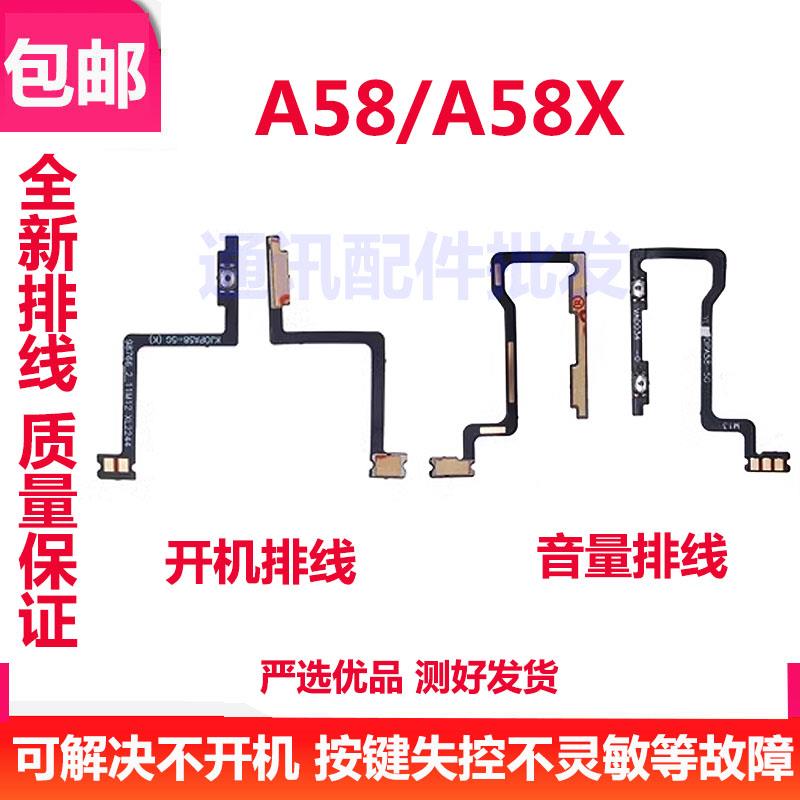 适用于 OPPO A58开机排线 A58X开机键音量键排线 手机开关侧键排