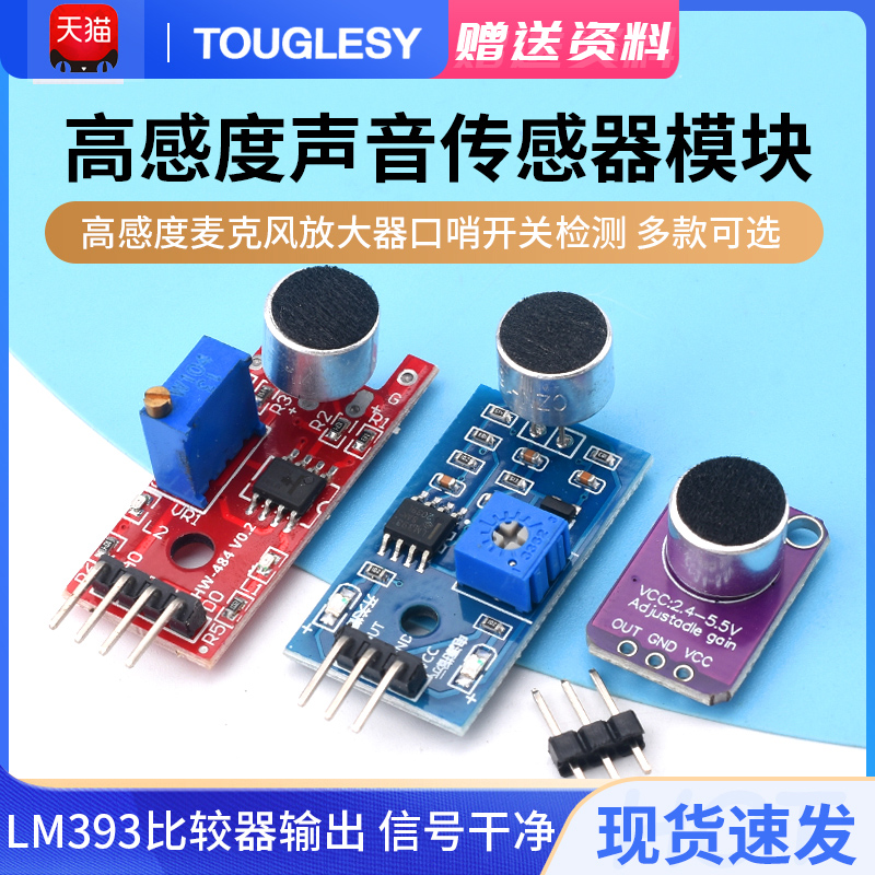 声音传感器模块 高感度麦克风放大器口哨开关检测控制传感器模块