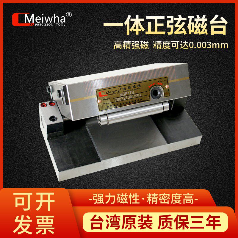 梅华磨床正弦斜度磁盘强力一体可调角度磁台永磁细目吸盘