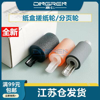 全新 适用 Epson爱普生 grow AM C4000A C5000A C6000A 纸盒搓纸