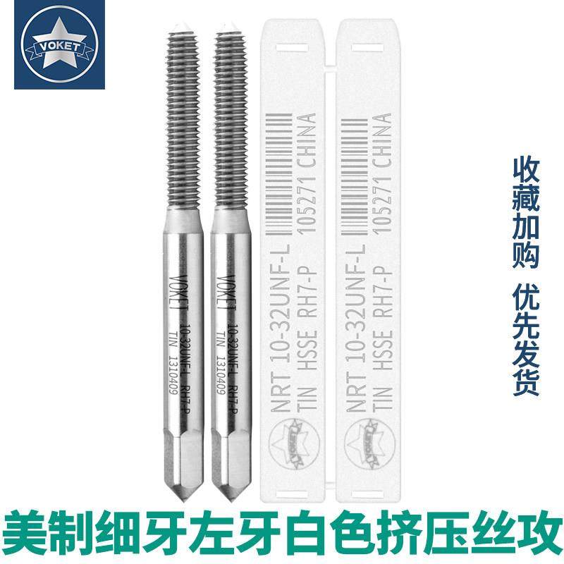 含钴左牙挤压丝攻M2/4/6/8/10*1.5L反牙左旋机用细牙丝锥美制UNC