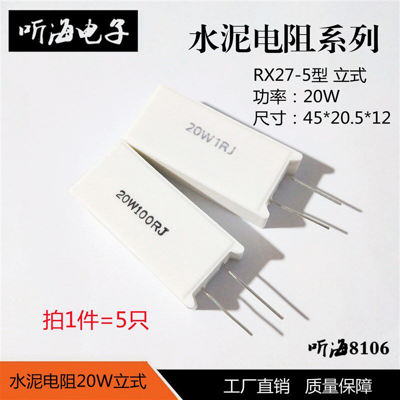 20W立式水泥电阻白陶瓷铜脚5%RX27-5 43R/47R/51R/56R/62R/68欧姆