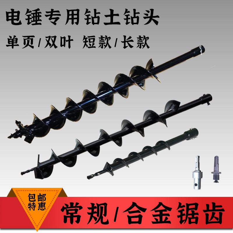 电锤专用钻土钻头单页双叶短款长款合金锯齿打孔器冲击钻地钻钻头图片