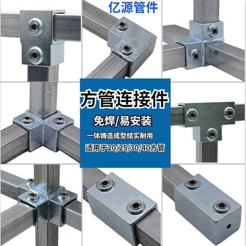 20/25/30/40mm镀锌方管连接件紧固件接头大棚货架免焊接底座三通