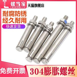 爆炸螺丝M6M8M10M12mm 加长膨胀螺栓 304不锈钢膨胀螺丝 拉爆螺杆