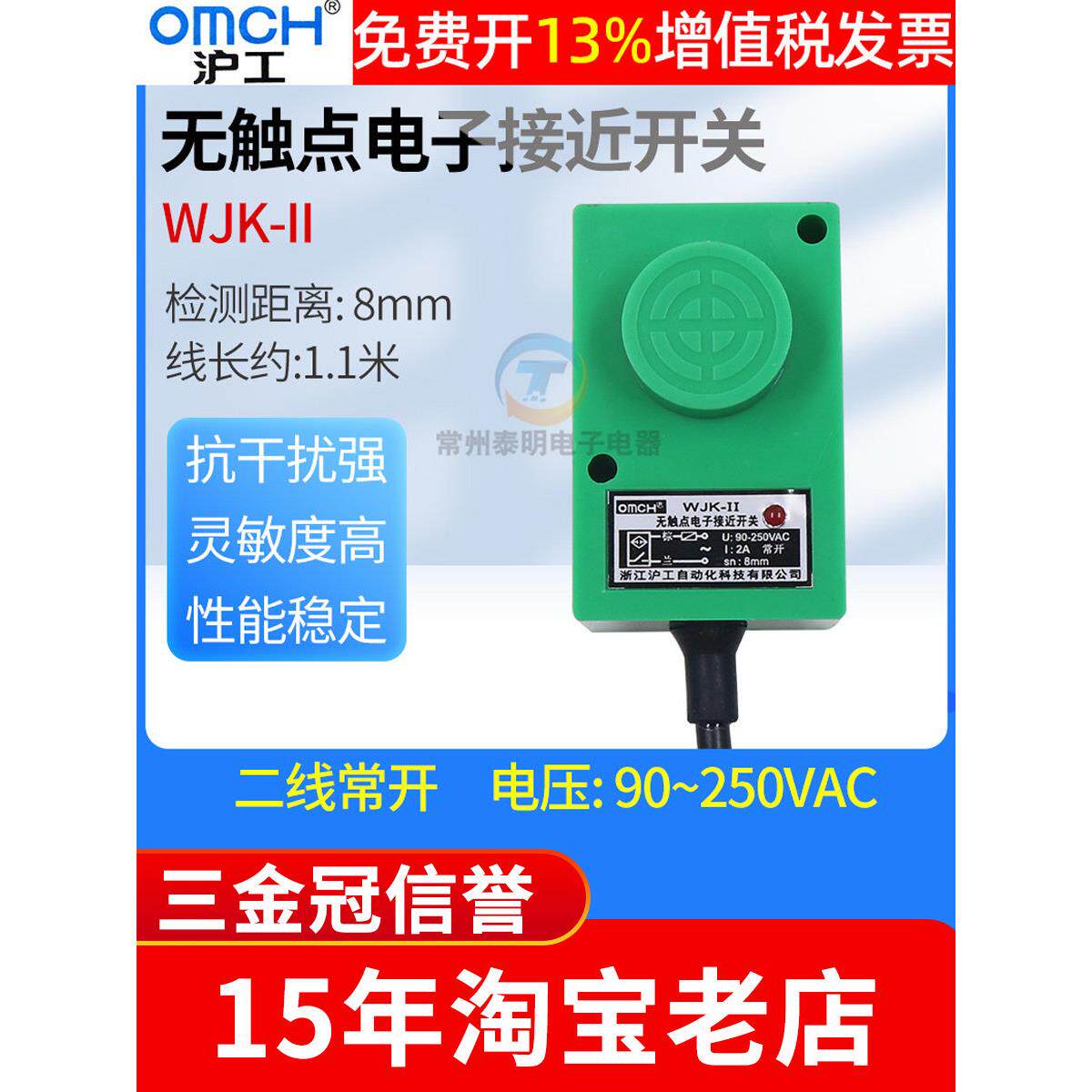 Hugong水泥厂用Wjk-11 Ii型绿壳接近开关数字无触点电磁220V 2A