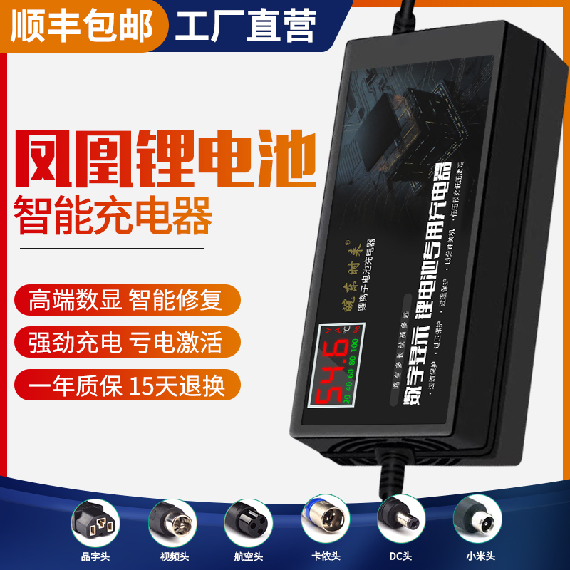 凤凰智能修复数显电动车锂电池充电器48V自动断电36V24代驾车