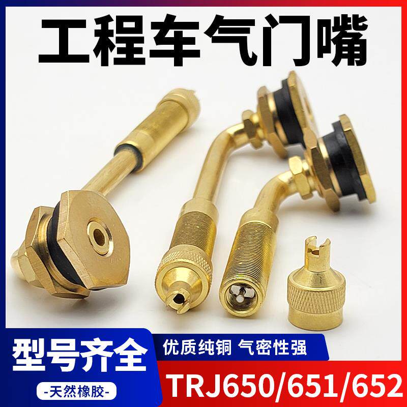 工程车胎气门嘴1800/25轮胎嘴子加粗大口径385轮胎气门嘴TR650-03