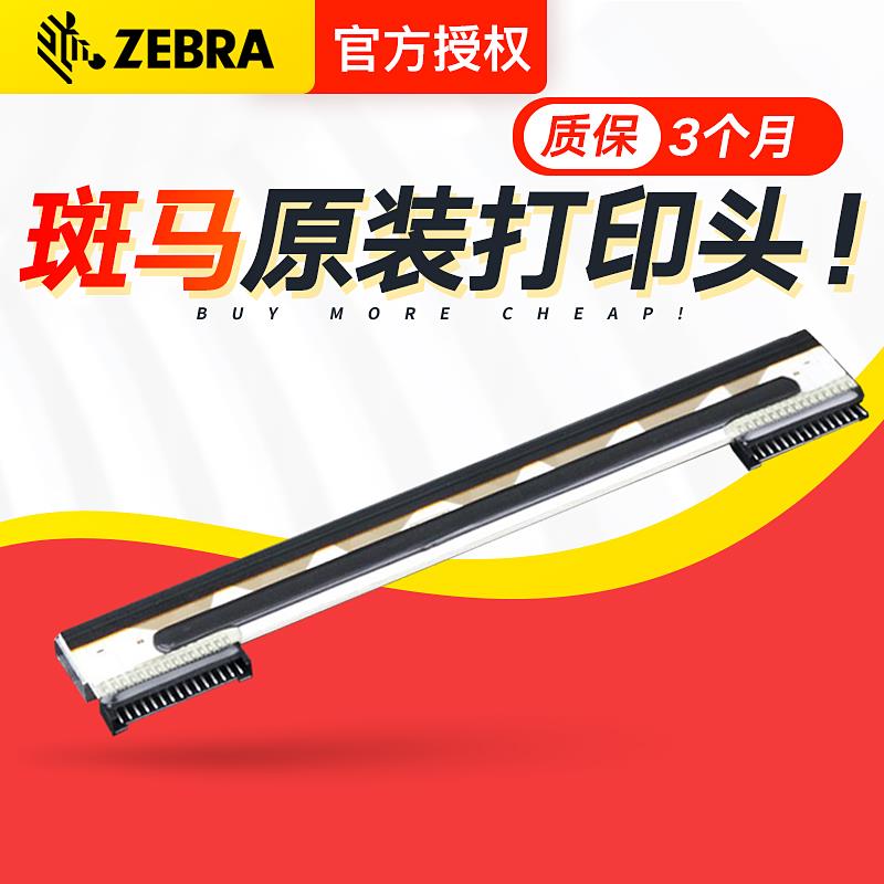 ZEBRA斑马标签打印机不干胶条码打印机配件gk888t 105sl gt800 82