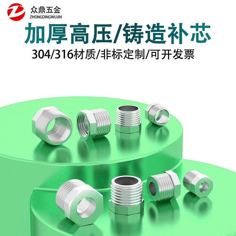 201/304/316不锈钢补芯加厚内外丝变径接头 铸造补芯3分4分6分,3C数码配件,USB多功能数码宝,淘宝优惠券,粉丝福利购,淘宝优惠卷