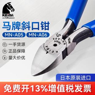 日本原装 A05工具钳子 进口KEIBA马牌斜口钳进口工业电子钳剪钳MN