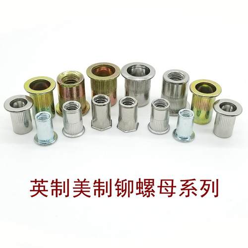 英制美制拉铆螺母镀锌不锈钢6# 8# 10# 1/4 5/16 3/8 5/32 5/16