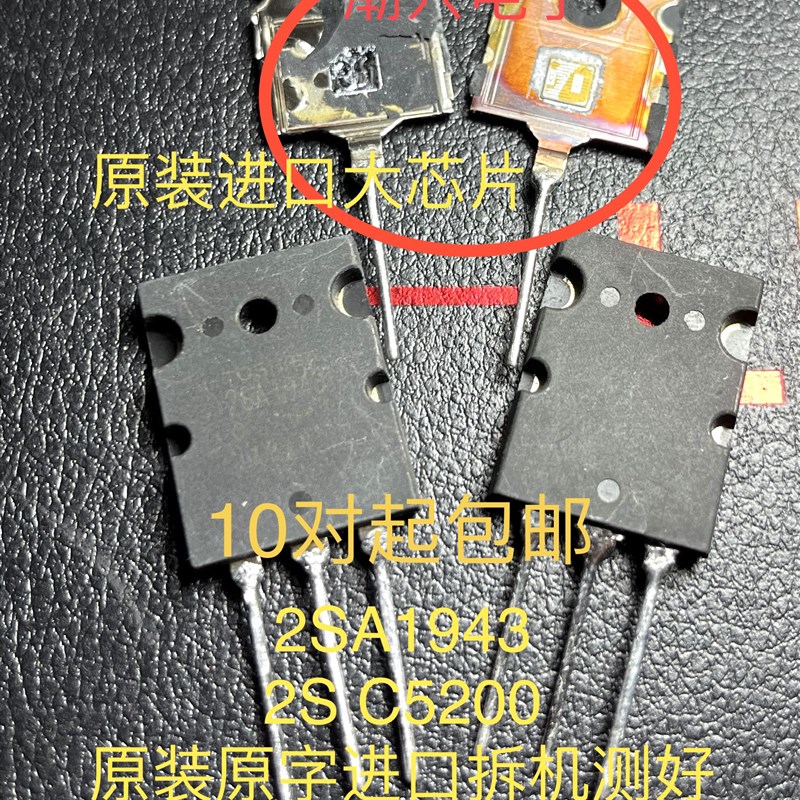 2SA1943 2SC5200 2SA1942 2SC5199 TTA1943 TTC5200 进口拆机测好 - 实物图