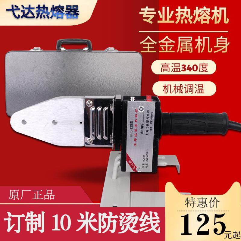 保利专用弋达热熔器PPR水管焊烫机塑焊机熔接器加厚不粘模头