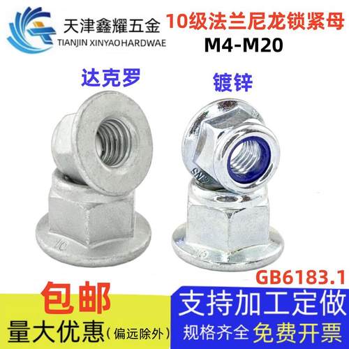 镀锌/达克罗法兰尼龙垫防松螺母GB6183蓝白六角带盘螺帽M4M5-M20