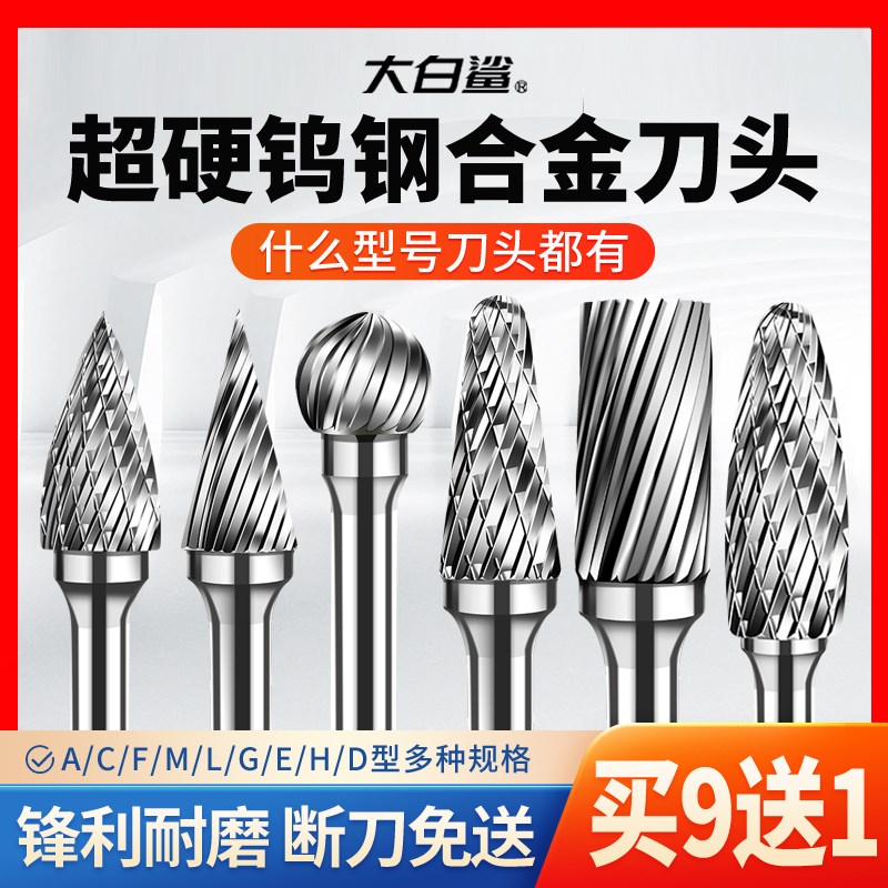 大白鲨硬质合金打磨头旋转锉刀磨头金属打磨抛光扩孔钻头钨钢铣刀